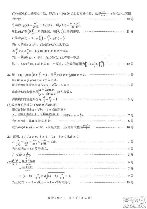 ​2020年三明市普通高中毕业班质量检查A卷理科数学试题及答案