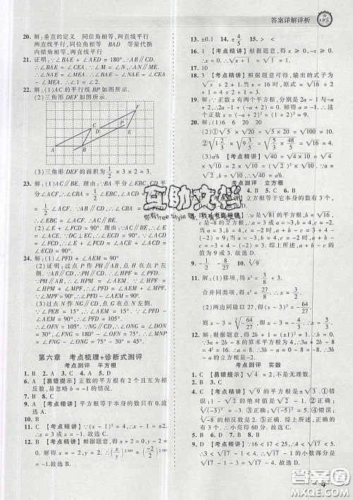 2020新版王朝霞考点梳理时习卷七年级数学下册人教版答案