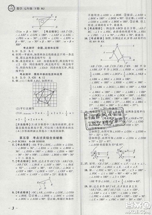 2020新版王朝霞考点梳理时习卷七年级数学下册人教版答案