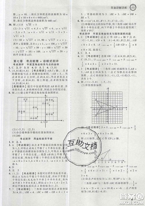 2020新版王朝霞考点梳理时习卷七年级数学下册人教版答案