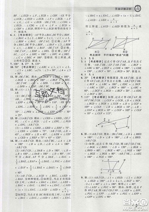 2020新版王朝霞考点梳理时习卷七年级数学下册人教版答案