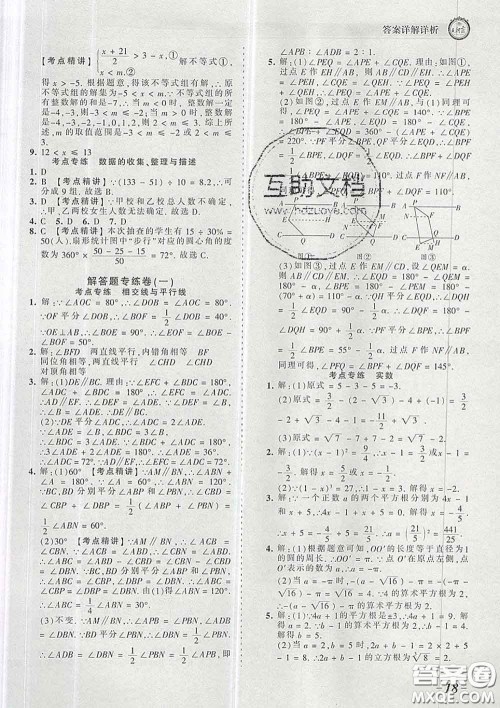 2020新版王朝霞考点梳理时习卷七年级数学下册人教版答案