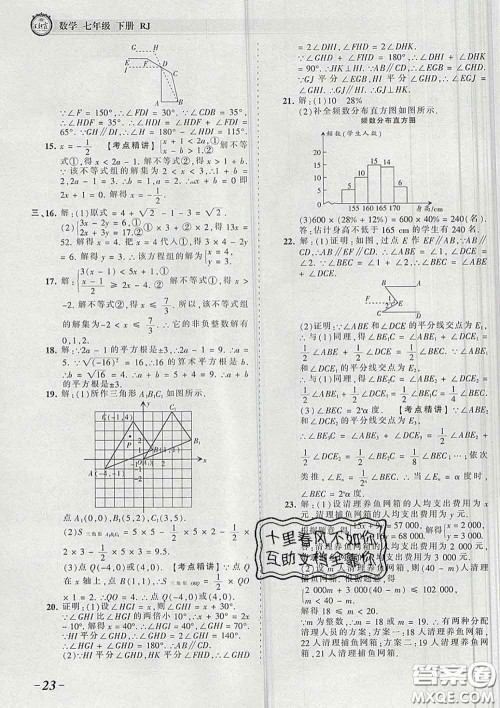 2020新版王朝霞考点梳理时习卷七年级数学下册人教版答案 2020新版王朝霞考点梳理时习卷七年级数学下册人教版答案