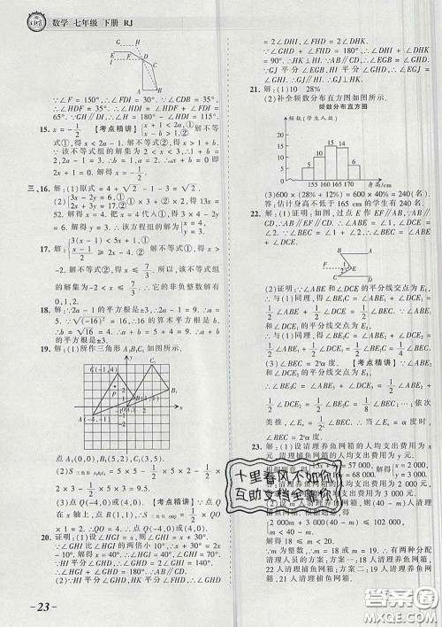 2020新版王朝霞考点梳理时习卷七年级数学下册人教版答案