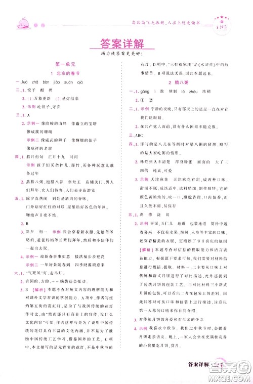2020年王朝霞创维新课堂同步优化训练语文六年级下册RJ人教版参考答案