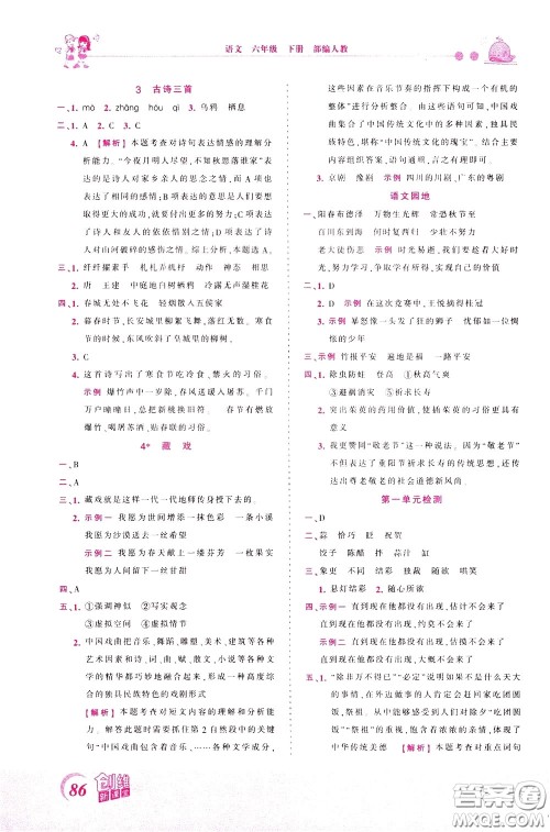 2020年王朝霞创维新课堂同步优化训练语文六年级下册RJ人教版参考答案