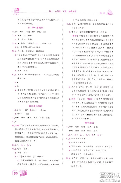 2020年王朝霞创维新课堂同步优化训练语文六年级下册RJ人教版参考答案