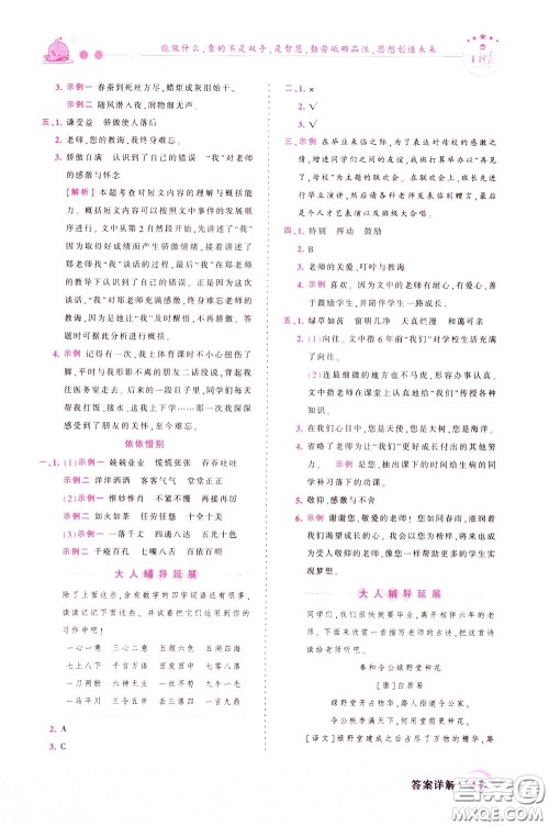 2020年王朝霞创维新课堂同步优化训练语文六年级下册RJ人教版参考答案