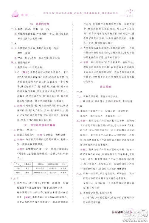 2020年王朝霞创维新课堂同步优化训练语文六年级下册RJ人教版参考答案
