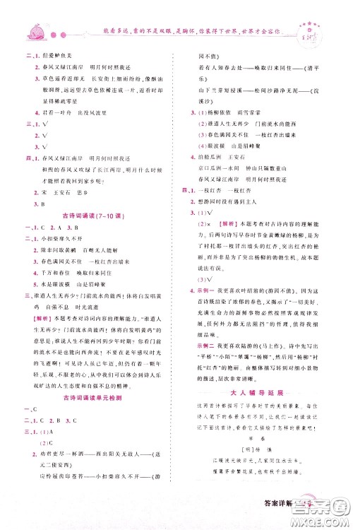 2020年王朝霞创维新课堂同步优化训练语文六年级下册RJ人教版参考答案