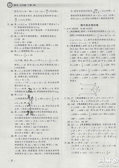 2020新版王朝霞考点梳理时习卷七年级数学下册北师版答案 2020新版王朝霞考点梳理时习卷七年级数学下册北师版答案