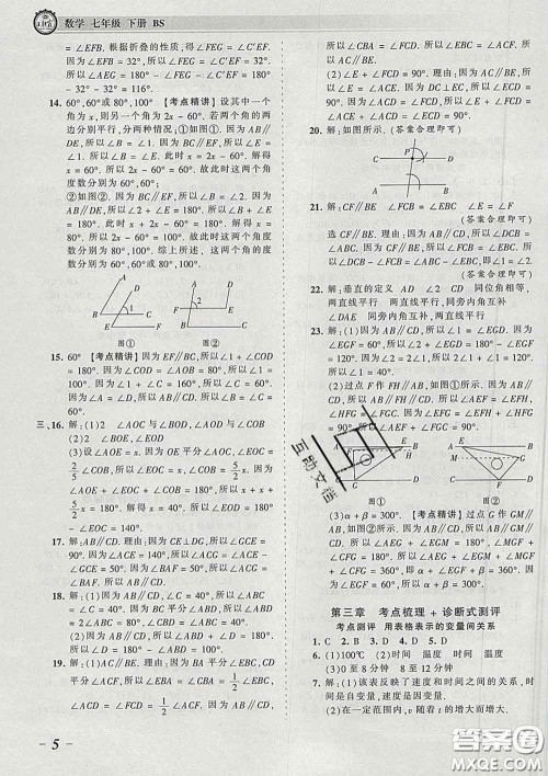 2020新版王朝霞考点梳理时习卷七年级数学下册北师版答案 2020新版王朝霞考点梳理时习卷七年级数学下册北师版答案