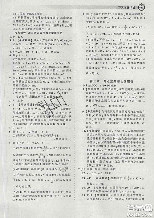 2020新版王朝霞考点梳理时习卷七年级数学下册北师版答案 2020新版王朝霞考点梳理时习卷七年级数学下册北师版答案