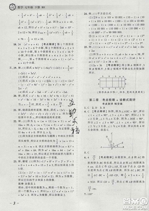 2020新版王朝霞考点梳理时习卷七年级数学下册北师版答案 2020新版王朝霞考点梳理时习卷七年级数学下册北师版答案