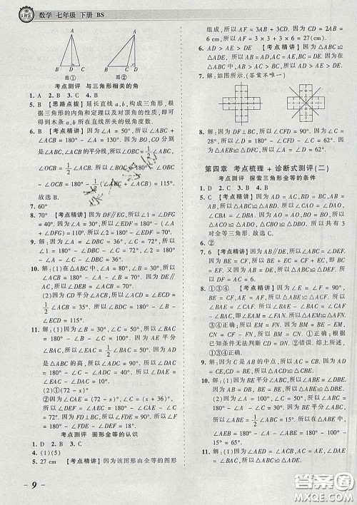 2020新版王朝霞考点梳理时习卷七年级数学下册北师版答案 2020新版王朝霞考点梳理时习卷七年级数学下册北师版答案