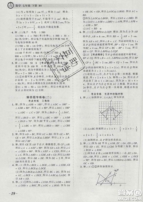 2020新版王朝霞考点梳理时习卷七年级数学下册北师版答案 2020新版王朝霞考点梳理时习卷七年级数学下册北师版答案
