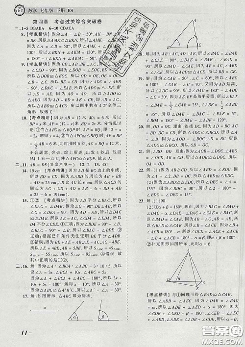 2020新版王朝霞考点梳理时习卷七年级数学下册北师版答案 2020新版王朝霞考点梳理时习卷七年级数学下册北师版答案