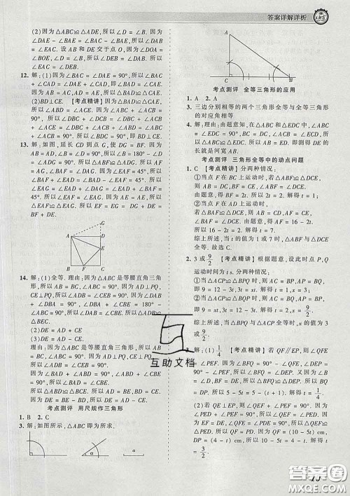 2020新版王朝霞考点梳理时习卷七年级数学下册北师版答案 2020新版王朝霞考点梳理时习卷七年级数学下册北师版答案