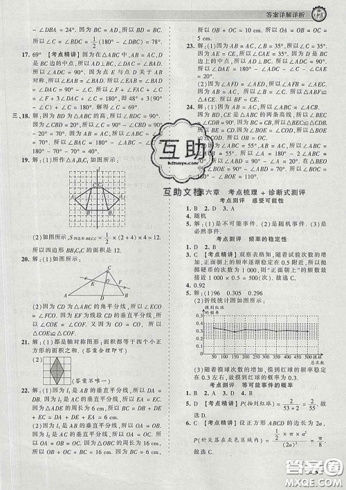 2020新版王朝霞考点梳理时习卷七年级数学下册北师版答案 2020新版王朝霞考点梳理时习卷七年级数学下册北师版答案