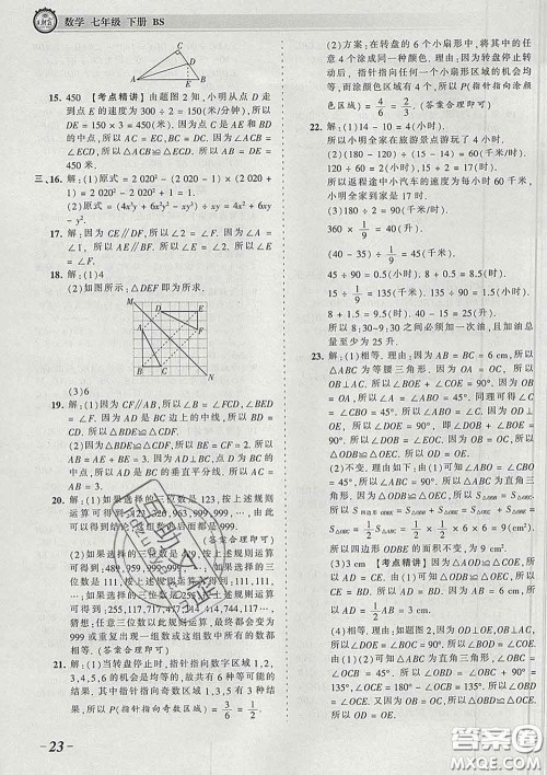2020新版王朝霞考点梳理时习卷七年级数学下册北师版答案 2020新版王朝霞考点梳理时习卷七年级数学下册北师版答案