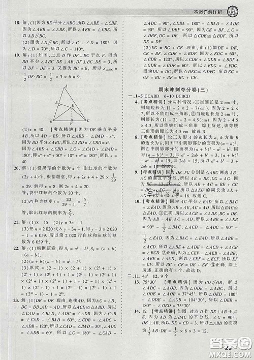 2020新版王朝霞考点梳理时习卷七年级数学下册北师版答案 2020新版王朝霞考点梳理时习卷七年级数学下册北师版答案
