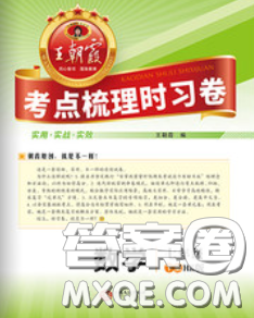 2020新版王朝霞考点梳理时习卷七年级数学下册沪科版答案 2020新版王朝霞考点梳理时习卷七年级数学下册沪科版答案