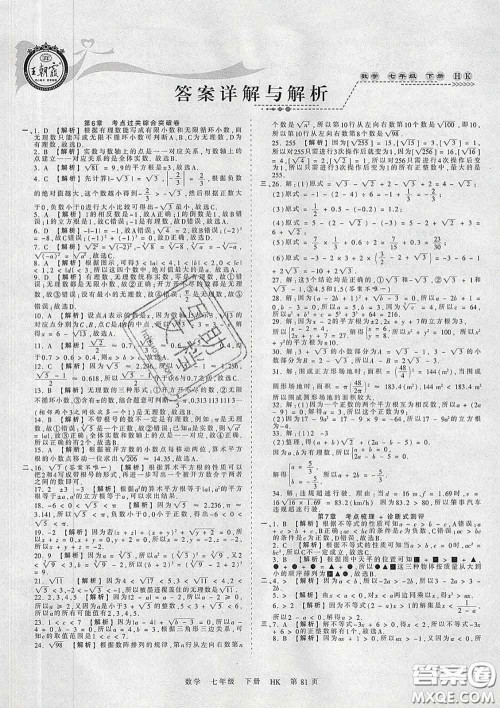 2020新版王朝霞考点梳理时习卷七年级数学下册沪科版答案 2020新版王朝霞考点梳理时习卷七年级数学下册沪科版答案
