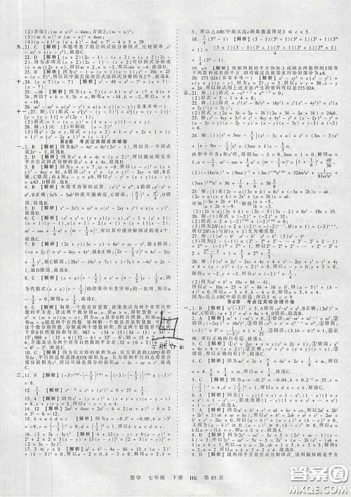 2020新版王朝霞考点梳理时习卷七年级数学下册沪科版答案 2020新版王朝霞考点梳理时习卷七年级数学下册沪科版答案