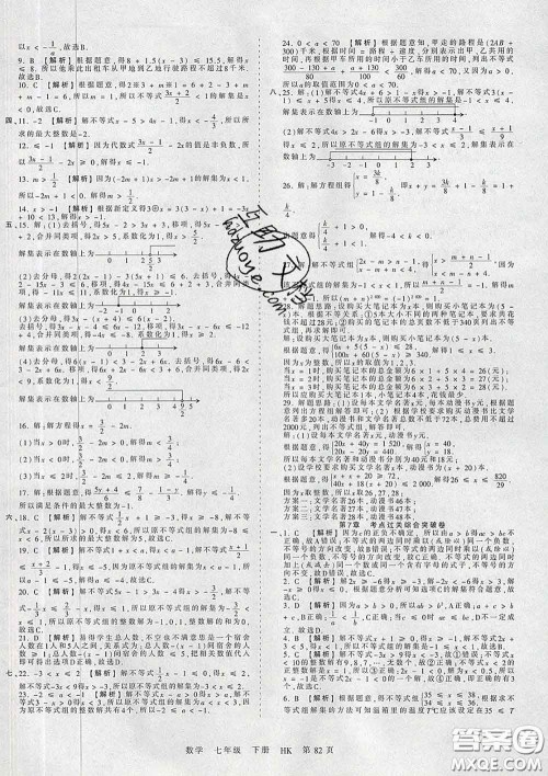 2020新版王朝霞考点梳理时习卷七年级数学下册沪科版答案 2020新版王朝霞考点梳理时习卷七年级数学下册沪科版答案