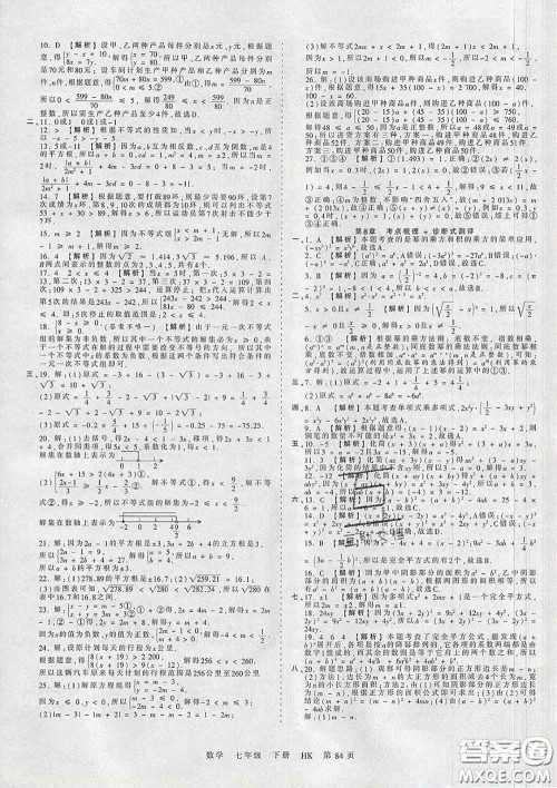 2020新版王朝霞考点梳理时习卷七年级数学下册沪科版答案 2020新版王朝霞考点梳理时习卷七年级数学下册沪科版答案