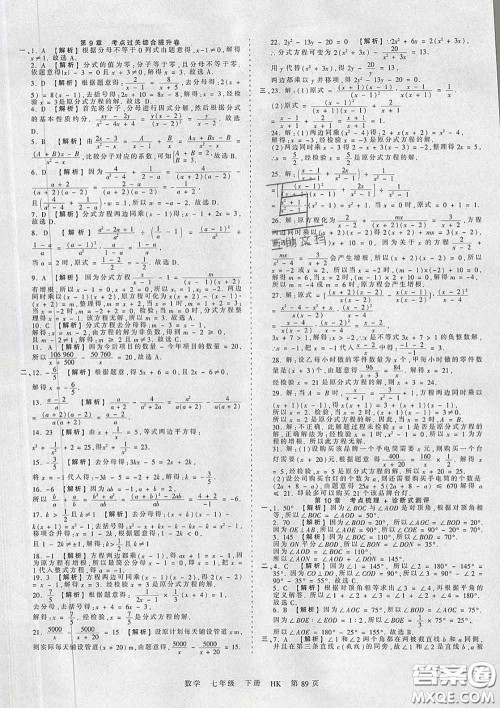 2020新版王朝霞考点梳理时习卷七年级数学下册沪科版答案 2020新版王朝霞考点梳理时习卷七年级数学下册沪科版答案