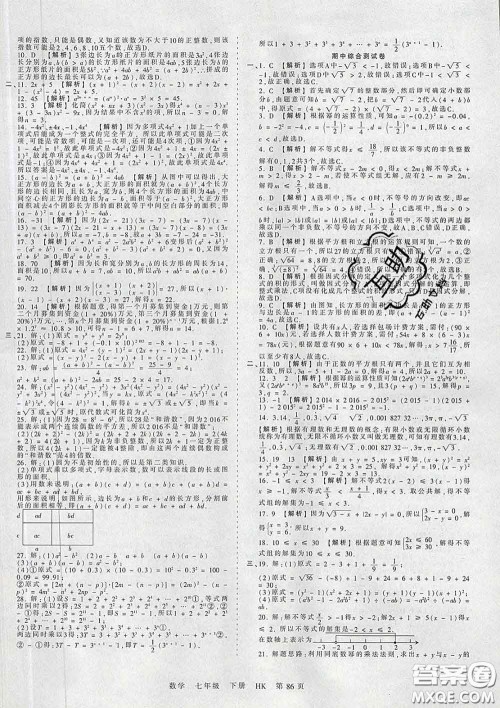 2020新版王朝霞考点梳理时习卷七年级数学下册沪科版答案 2020新版王朝霞考点梳理时习卷七年级数学下册沪科版答案