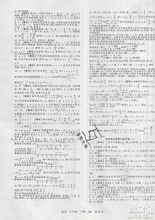 2020新版王朝霞考点梳理时习卷七年级数学下册沪科版答案 2020新版王朝霞考点梳理时习卷七年级数学下册沪科版答案