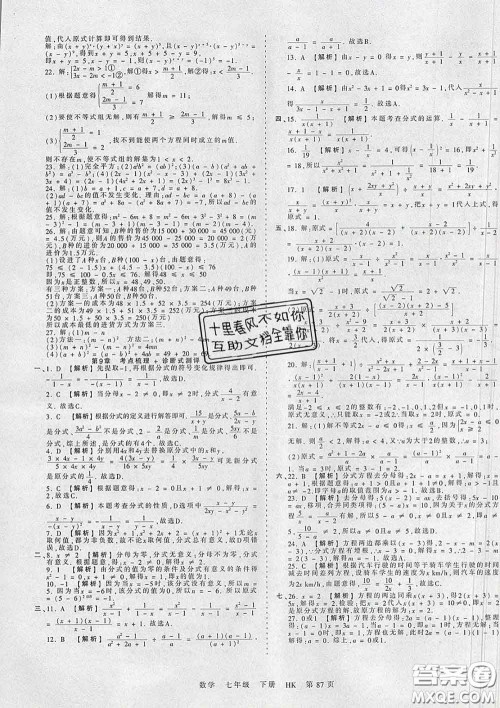 2020新版王朝霞考点梳理时习卷七年级数学下册沪科版答案 2020新版王朝霞考点梳理时习卷七年级数学下册沪科版答案