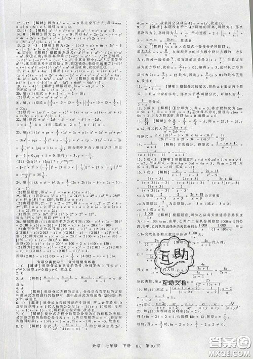 2020新版王朝霞考点梳理时习卷七年级数学下册沪科版答案