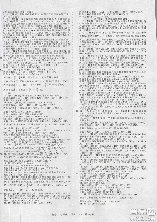 2020新版王朝霞考点梳理时习卷七年级数学下册沪科版答案 2020新版王朝霞考点梳理时习卷七年级数学下册沪科版答案