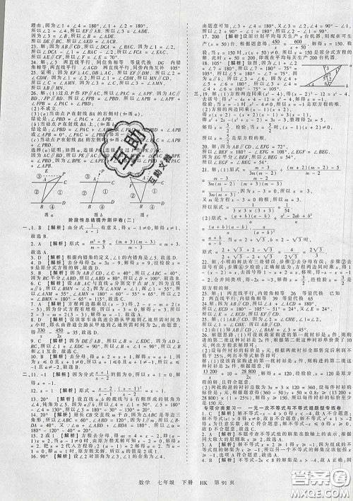 2020新版王朝霞考点梳理时习卷七年级数学下册沪科版答案 2020新版王朝霞考点梳理时习卷七年级数学下册沪科版答案