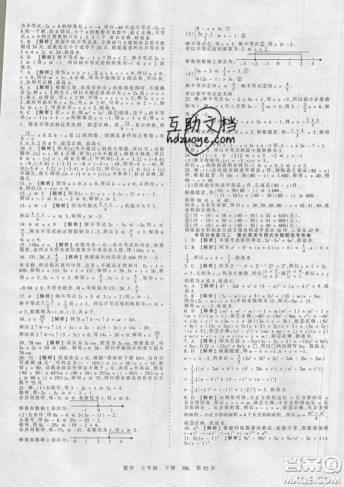 2020新版王朝霞考点梳理时习卷七年级数学下册沪科版答案 2020新版王朝霞考点梳理时习卷七年级数学下册沪科版答案