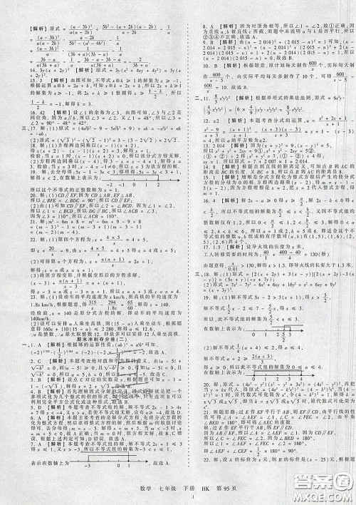 2020新版王朝霞考点梳理时习卷七年级数学下册沪科版答案 2020新版王朝霞考点梳理时习卷七年级数学下册沪科版答案