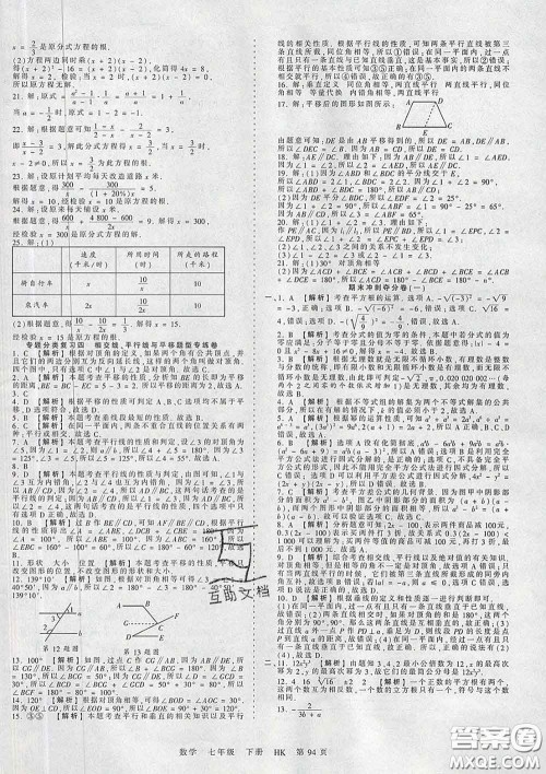 2020新版王朝霞考点梳理时习卷七年级数学下册沪科版答案 2020新版王朝霞考点梳理时习卷七年级数学下册沪科版答案
