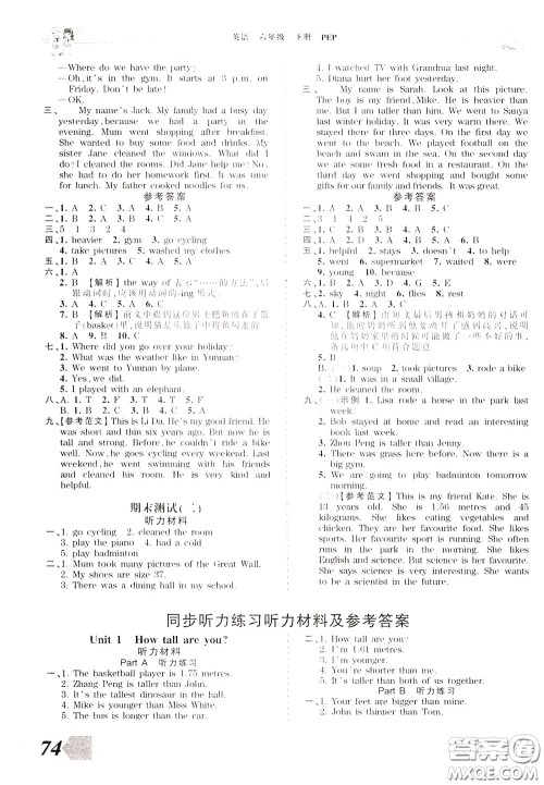 2020年王朝霞创维新课堂同步优化训练英语六年级下册PEP人教版参考答案 2020年王朝霞创维新课堂同步优化训练英语六年级下册PEP人教版参考答案