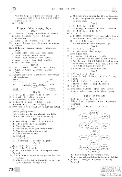 2020年王朝霞创维新课堂同步优化训练英语六年级下册PEP人教版参考答案 2020年王朝霞创维新课堂同步优化训练英语六年级下册PEP人教版参考答案
