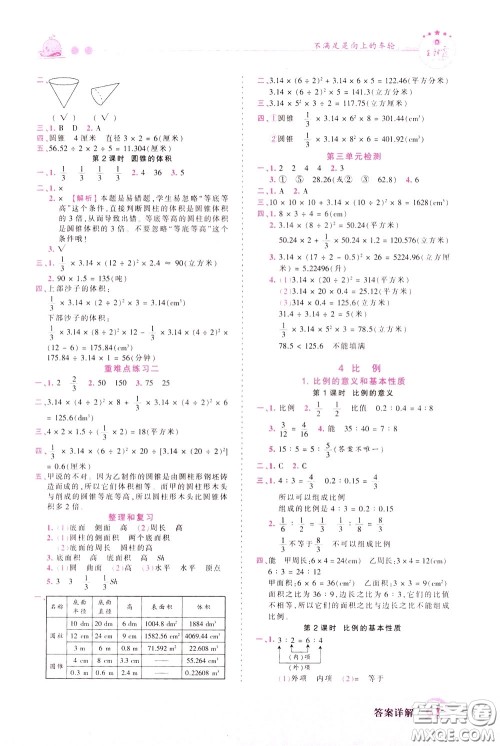 2020年王朝霞创维新课堂同步优化训练数学六年级下册RJ人教版参考答案 2020年王朝霞创维新课堂同步优化训练数学六年级下册RJ人教版参考答案