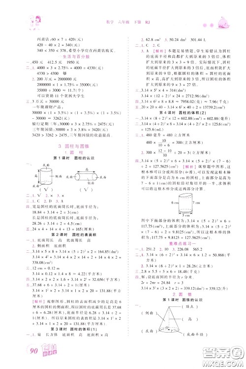 2020年王朝霞创维新课堂同步优化训练数学六年级下册RJ人教版参考答案 2020年王朝霞创维新课堂同步优化训练数学六年级下册RJ人教版参考答案