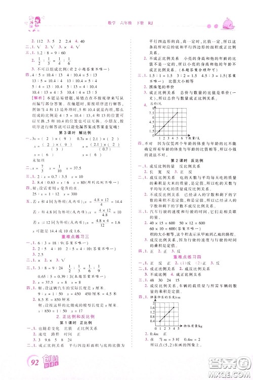 2020年王朝霞创维新课堂同步优化训练数学六年级下册RJ人教版参考答案 2020年王朝霞创维新课堂同步优化训练数学六年级下册RJ人教版参考答案