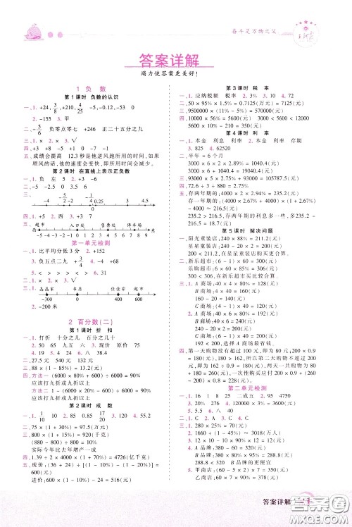 2020年王朝霞创维新课堂同步优化训练数学六年级下册RJ人教版参考答案 2020年王朝霞创维新课堂同步优化训练数学六年级下册RJ人教版参考答案