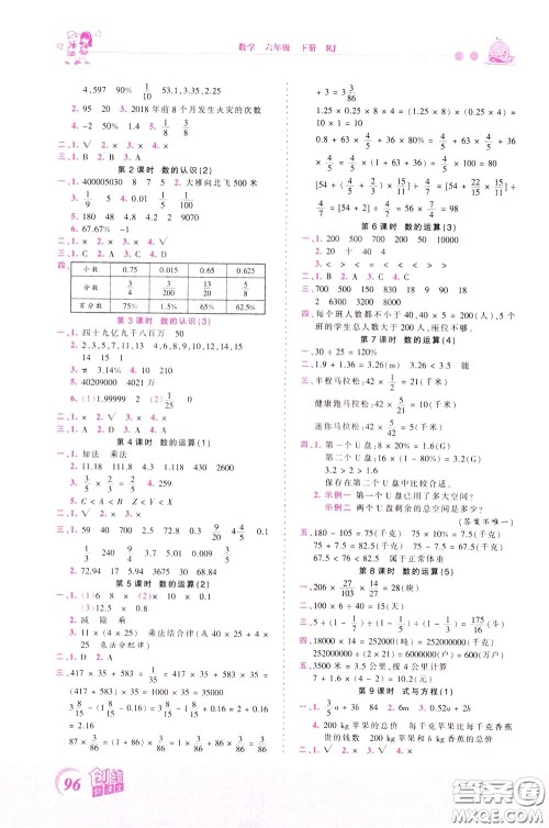 2020年王朝霞创维新课堂同步优化训练数学六年级下册RJ人教版参考答案 2020年王朝霞创维新课堂同步优化训练数学六年级下册RJ人教版参考答案