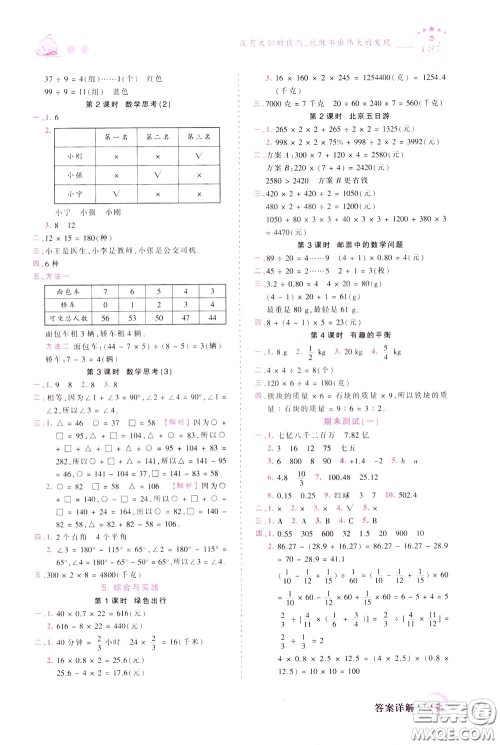 2020年王朝霞创维新课堂同步优化训练数学六年级下册RJ人教版参考答案 2020年王朝霞创维新课堂同步优化训练数学六年级下册RJ人教版参考答案