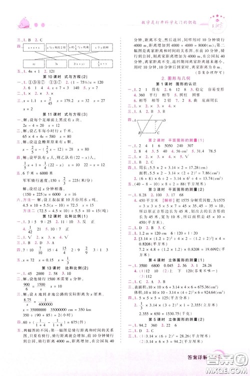 2020年王朝霞创维新课堂同步优化训练数学六年级下册RJ人教版参考答案 2020年王朝霞创维新课堂同步优化训练数学六年级下册RJ人教版参考答案