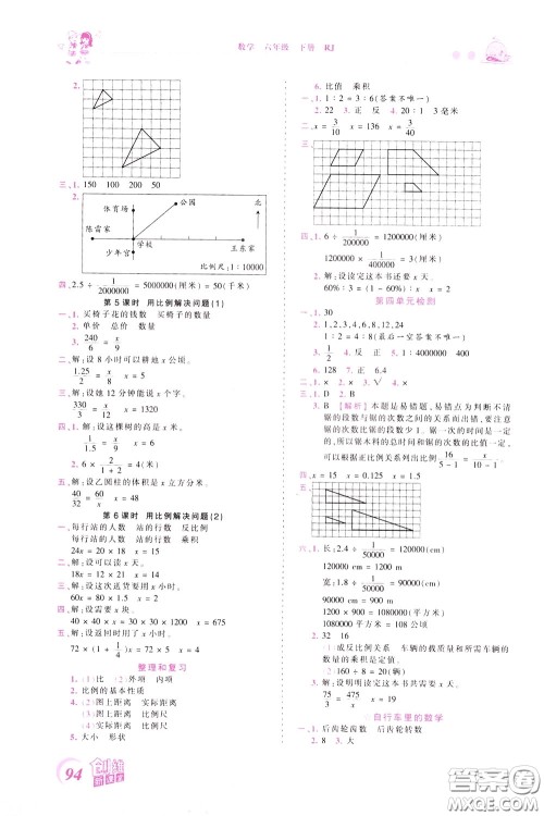 2020年王朝霞创维新课堂同步优化训练数学六年级下册RJ人教版参考答案